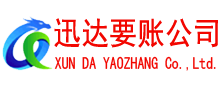 临朐要账公司